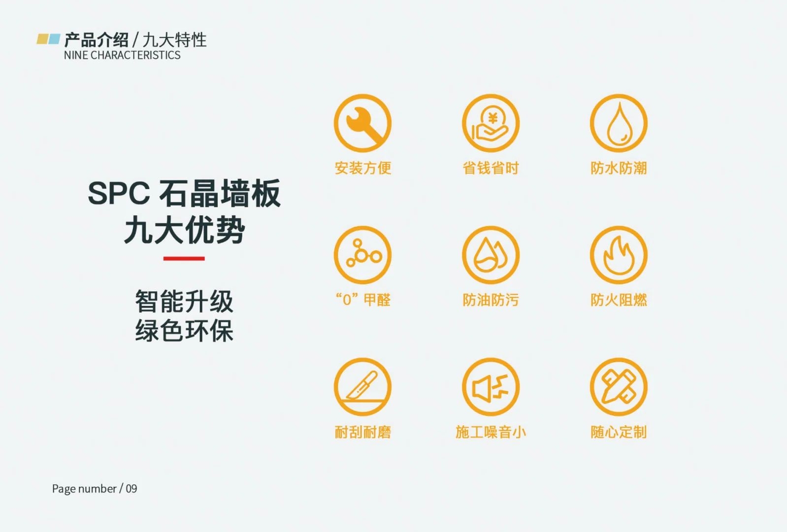 SPC仿瓷石晶墙板