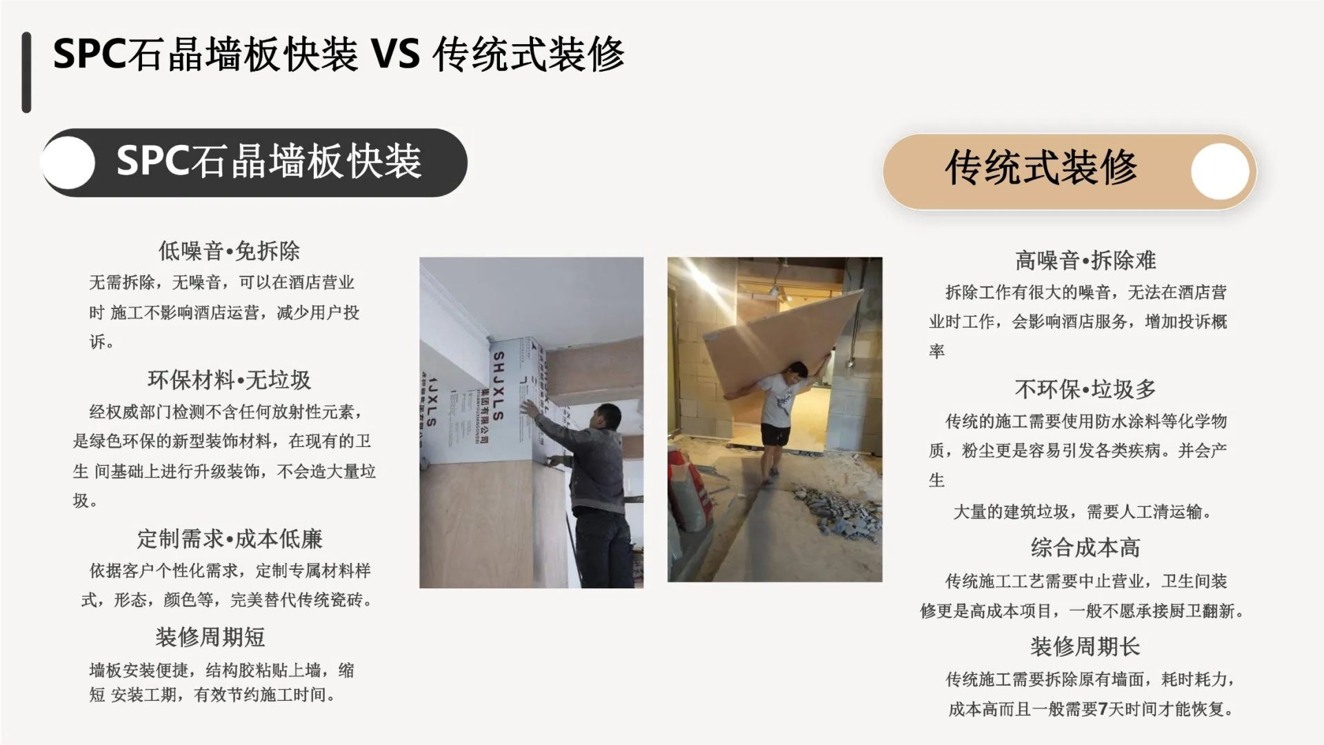 SPC仿瓷石晶墙板