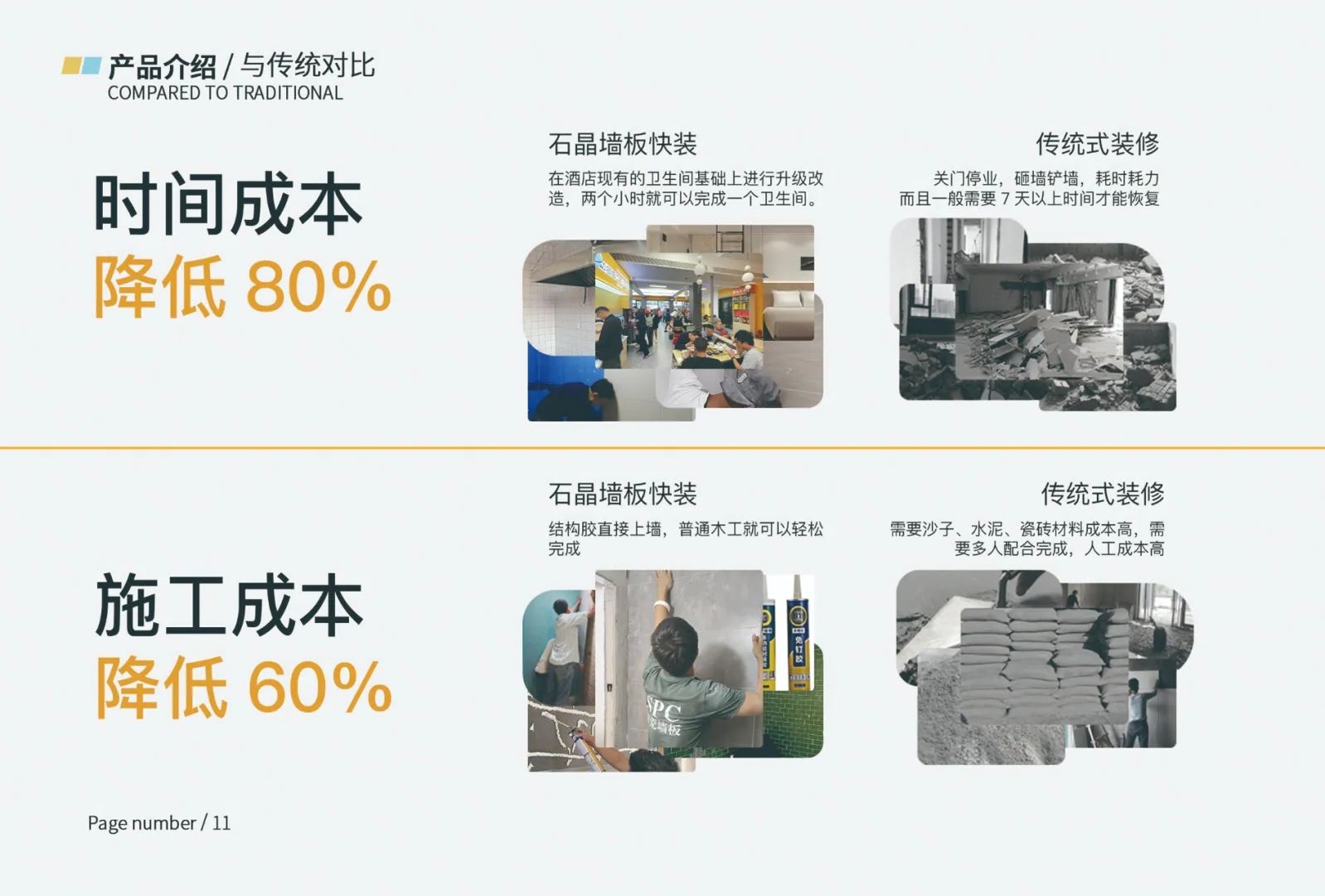 SPC仿瓷石晶墙板