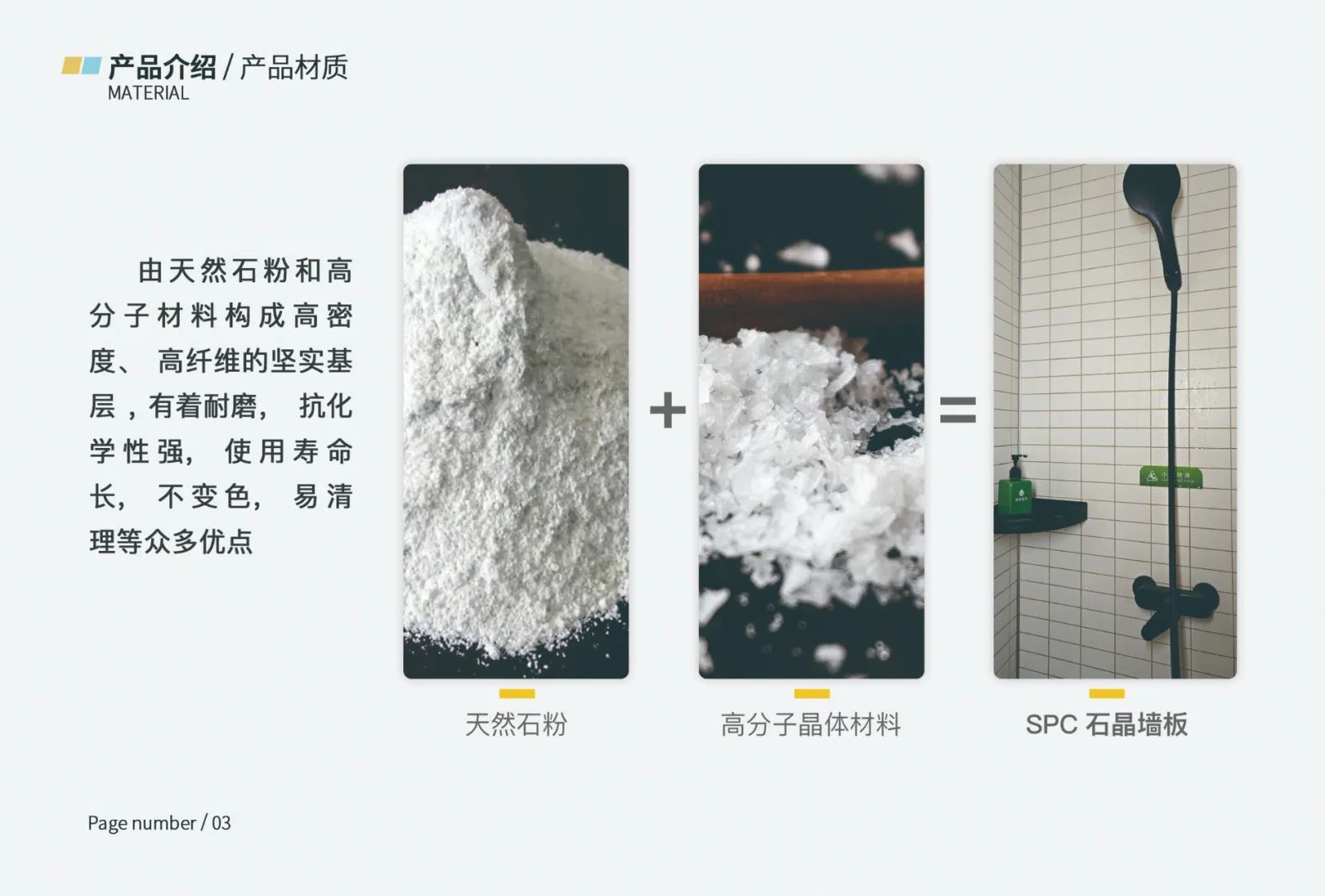 SPC仿瓷石晶墙板