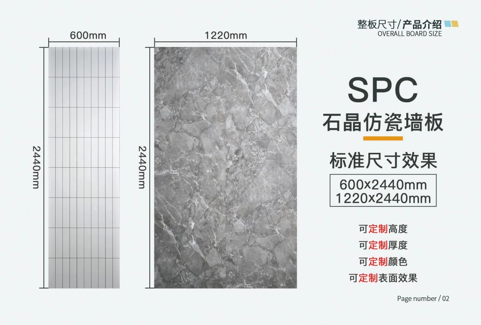 SPC仿瓷石晶墙板